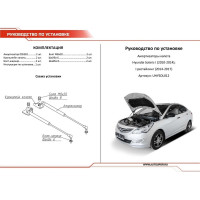 Газовые упоры капота АвтоУпор для Hyundai Solaris I 2010-2017, 2 шт., UHYSOL012