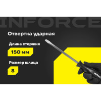 Ударная отвертка SL8х150мм Inforce 06-09-90