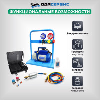Комплект для заправки кондиционеров ОДА Сервис compact AC-2014