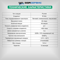 Комплект для заправки кондиционеров ОДА Сервис compact AC-2014