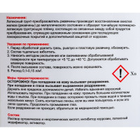 Латексный грунт- преобразователь ржавчины, 0.35 л Bitumast 4607952901056