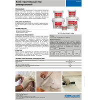 Строительный клей, 1.5 кг Bitumast 4607952900486