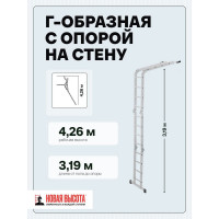 Четырехсекционная лестница-трансформер Новая Высота 4х4 ступени 1320404