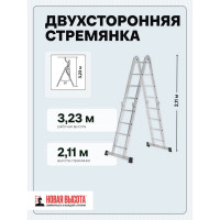 Четырехсекционная лестница-трансформер Новая Высота 4х4 ступени 1320404