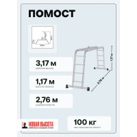 Четырехсекционная лестница-трансформер Новая Высота 4х4 ступени 1320404