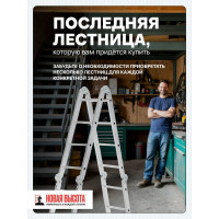 Четырехсекционная лестница-трансформер Новая Высота 4х4 ступени 1320404