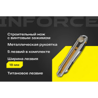 Строительный нож Inforce в металлическом корпусе 18 мм, с винтовым зажимом 06-02-12