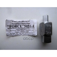 Ключ д/слива масла FORCE 5051-4