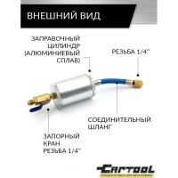 Заправочный цилиндр (инжектор для заправки масла) Car-Tool CT-M1010