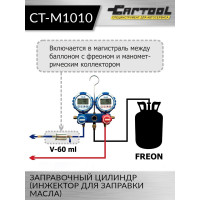 Заправочный цилиндр (инжектор для заправки масла) Car-Tool CT-M1010