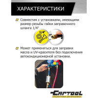 Заправочный цилиндр (инжектор для заправки масла) Car-Tool CT-M1010