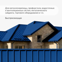 Эмаль для металлочерепицы KUDO RAL 5005 сигнальный синий KU-05005R