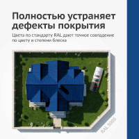 Эмаль для металлочерепицы KUDO RAL 5005 сигнальный синий KU-05005R