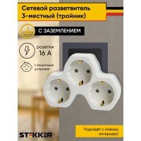 Сетевой разветвитель на три выхода STEKKER с заземляющим контактом, 250V, 16A, белый/серый 32871