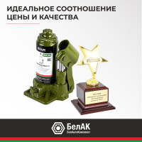 Гидравлический домкрат БелАК 3 т, ECO БАК.70012