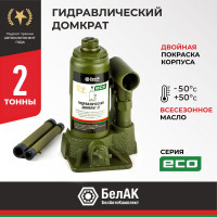 Гидравлический домкрат БелАК 2 т, ECO БАК.70011