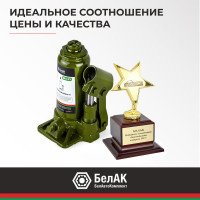 Гидравлический домкрат БелАК 4 т, ECO БАК.70013