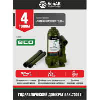 Гидравлический домкрат БелАК 4 т, ECO БАК.70013