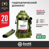 Гидравлический домкрат БелАК 20 т, ECO БАК.70021