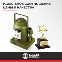 Гидравлический домкрат БелАК 50 т, ECO БАК.70023
