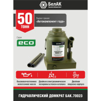 Гидравлический домкрат БелАК 50 т, ECO БАК.70023