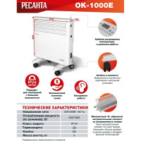Конвектор Ресанта ОК-1000Е LED 67/4/12