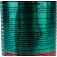 Очиститель пластика KUDO PVC REINIGER №5 KUPP06PVC05