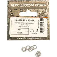 Стопорная шайба ЕВРОПАРТНЕР DIN 6798A, с наружн. зубьями, М4, нержав. сталь,10 шт. G2 2043 1