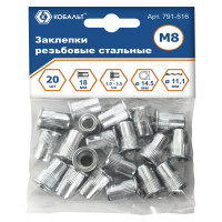 Заклепки резьбовые стальные M8 х 18,0 мм 20 шт пакет КОБАЛЬТ 791-516