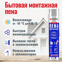 Монтажная всесезонная бытовая пена Ultima 700 ml UDFUF00003