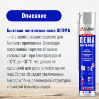 Монтажная всесезонная бытовая пена Ultima 700 ml UDFUF00003