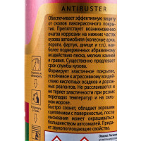 Антигравий Astrohim черный, аэрозоль, 520мл AC477