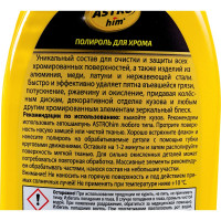 Полироль для хрома ASTROhim Ас-272, 250 мл 47107