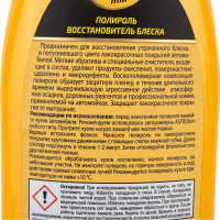 Полироль кузова, восстановитель блеска Astrohim Ас-255 Golden Wax 500 мл 32733 AC255
