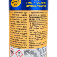 Антиреагент Astrohim очиститель пятен зимних реагентов Ас1365 аэрозоль, 520 мл AC1365