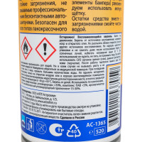 Антиреагент Astrohim очиститель пятен зимних реагентов Ас1365 аэрозоль, 520 мл AC1365