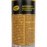 Антискотч, удалитель наклеек и следов клея Astrohim аэрозоль, 335 мл АС356