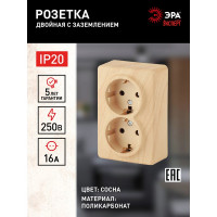 Розетка ЭРА 11-2205-11 2х2P E Schuko, 16A-250В, IP20, ОУ, Эксперт, сосна Б0020693