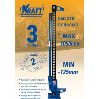 Реечный домкрат KRAFT 3т 125-1050 мм KT 800090