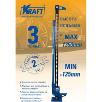 Реечный домкрат KRAFT 3Т 155-1350 KT 800091