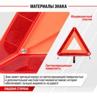 Знак аварийной остановки с широким корпусом в пенале SKYWAY 004 ГОСТ S05401004