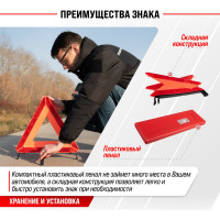Знак аварийной остановки с широким корпусом в пенале SKYWAY 004 ГОСТ S05401004