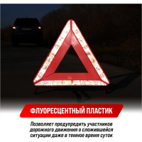 Знак аварийной остановки с широким корпусом в пенале SKYWAY 004 ГОСТ S05401004