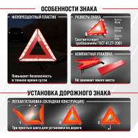 Знак аварийной остановки с широким корпусом в пенале SKYWAY 004 ГОСТ S05401004