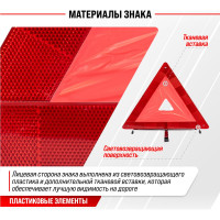 Знак аварийной остановки в пенале SKYWAY 003 средний S05401003