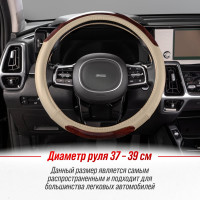 Оплетка SKYWAY Wood-6 M Бежевая экокожа S01102141