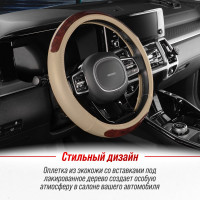 Оплетка SKYWAY Wood-6 M Бежевая экокожа S01102141