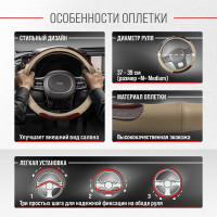 Оплетка SKYWAY Wood-6 M Бежевая экокожа S01102141