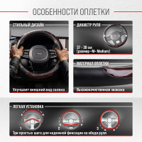 Оплетка SKYWAY Wood-6 M Черная экокожа S01102170