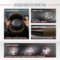 Оплетка SKYWAY Wood-10 M Бежевая экокожа S01102440